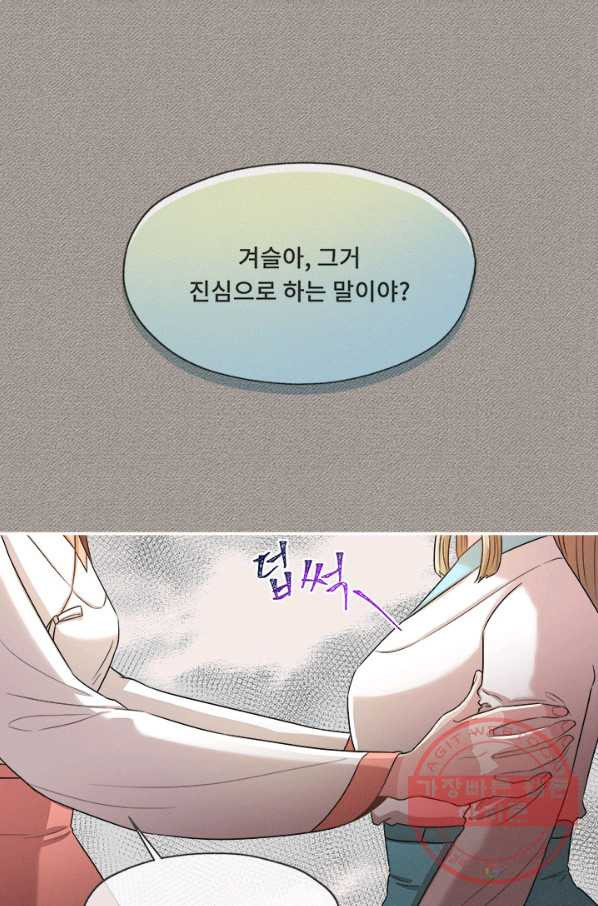 폭군 천제님께 간택되기 싫었습니다만 8화 - 웹툰 이미지 44