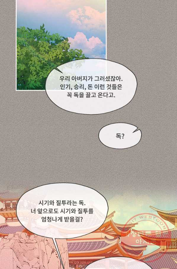 폭군 천제님께 간택되기 싫었습니다만 8화 - 웹툰 이미지 51