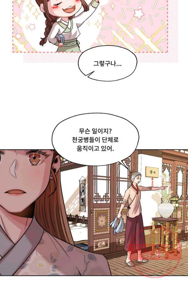 폭군 천제님께 간택되기 싫었습니다만 9화 - 웹툰 이미지 41