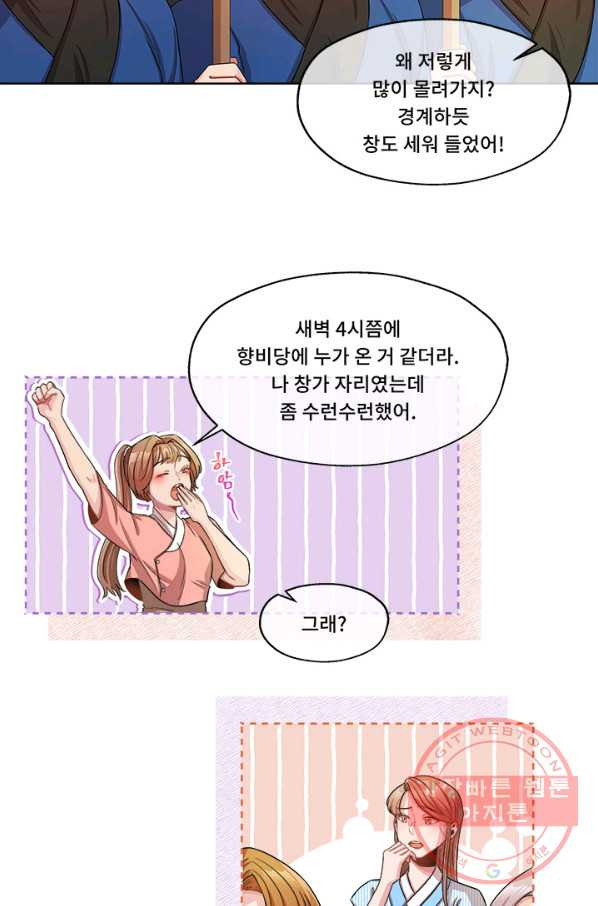 폭군 천제님께 간택되기 싫었습니다만 9화 - 웹툰 이미지 45