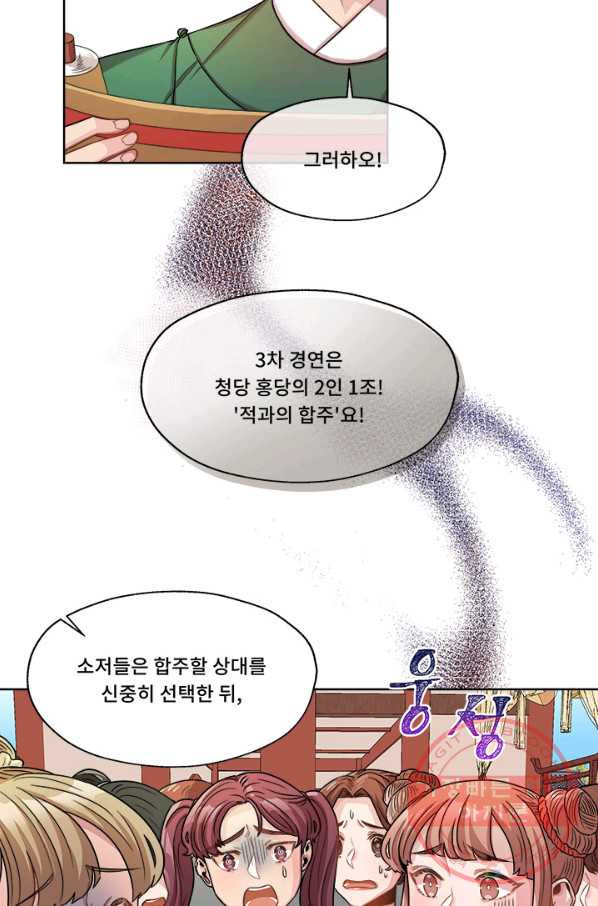 폭군 천제님께 간택되기 싫었습니다만 10화 - 웹툰 이미지 17