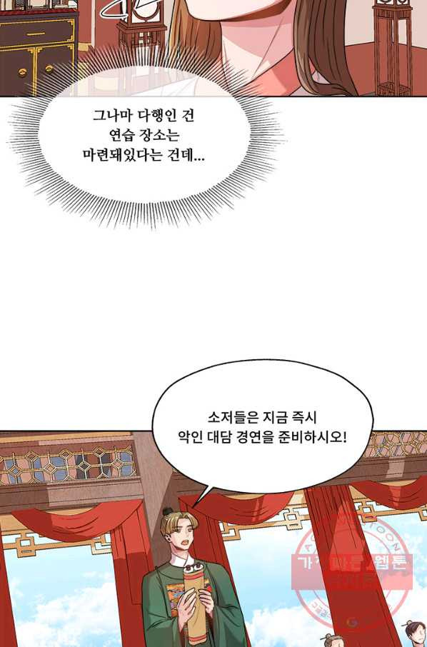 폭군 천제님께 간택되기 싫었습니다만 10화 - 웹툰 이미지 23