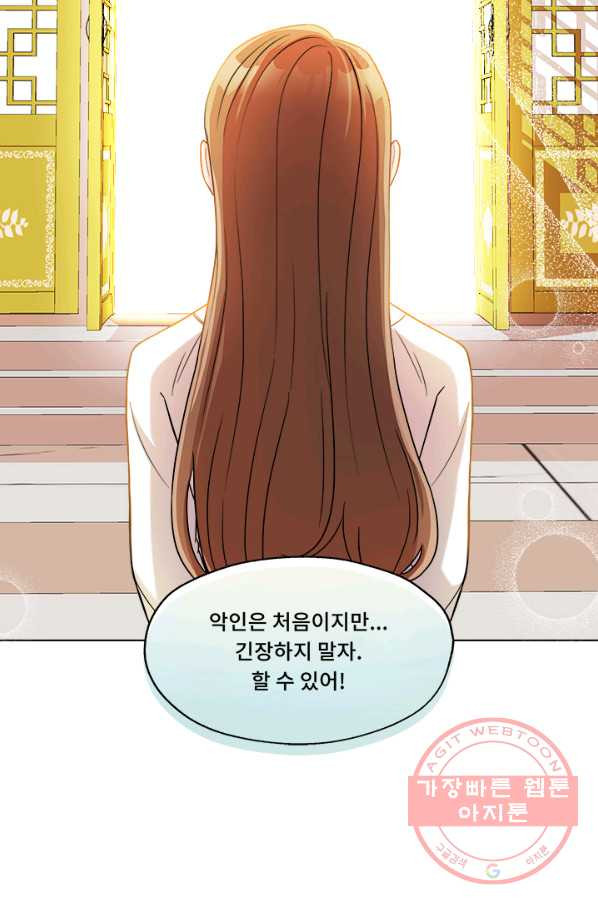 폭군 천제님께 간택되기 싫었습니다만 10화 - 웹툰 이미지 69