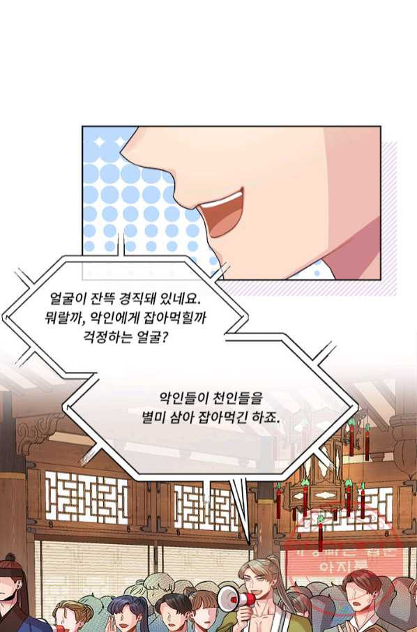 폭군 천제님께 간택되기 싫었습니다만 11화 - 웹툰 이미지 5