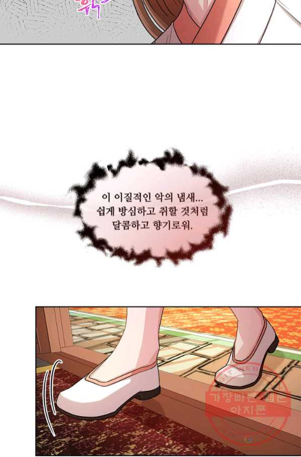 폭군 천제님께 간택되기 싫었습니다만 11화 - 웹툰 이미지 28