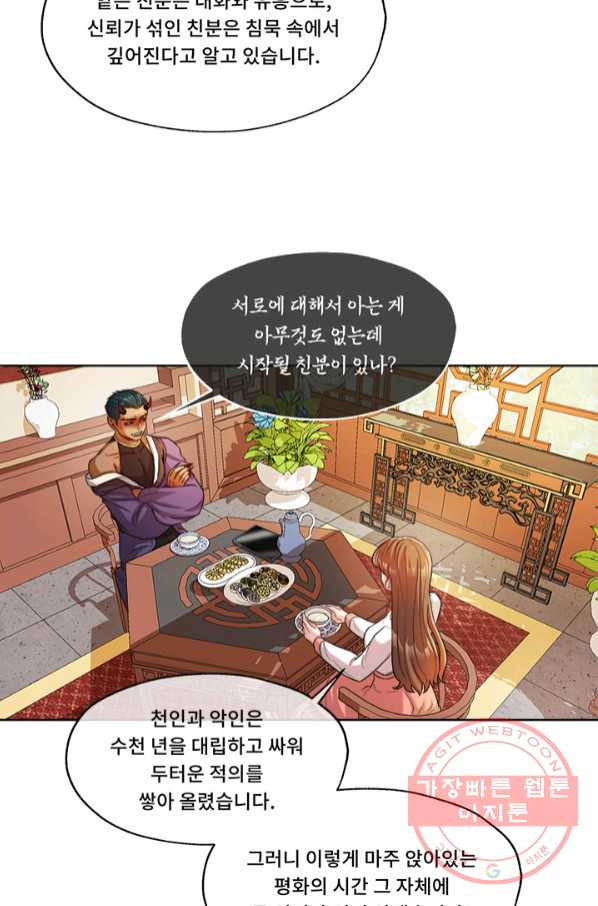 폭군 천제님께 간택되기 싫었습니다만 11화 - 웹툰 이미지 42