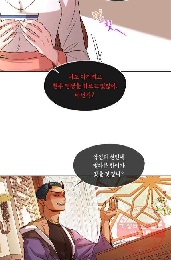 폭군 천제님께 간택되기 싫었습니다만 11화 - 웹툰 이미지 46