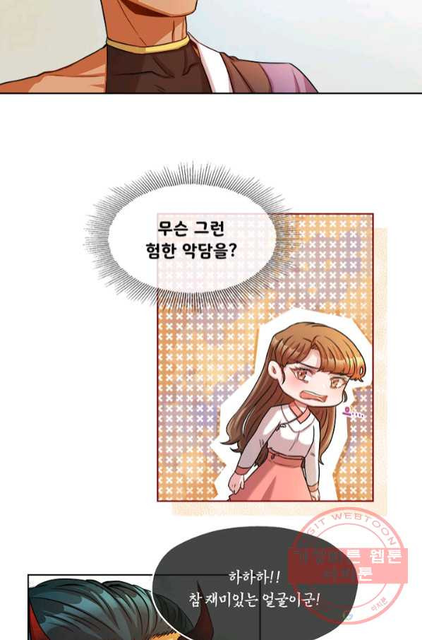 폭군 천제님께 간택되기 싫었습니다만 11화 - 웹툰 이미지 54