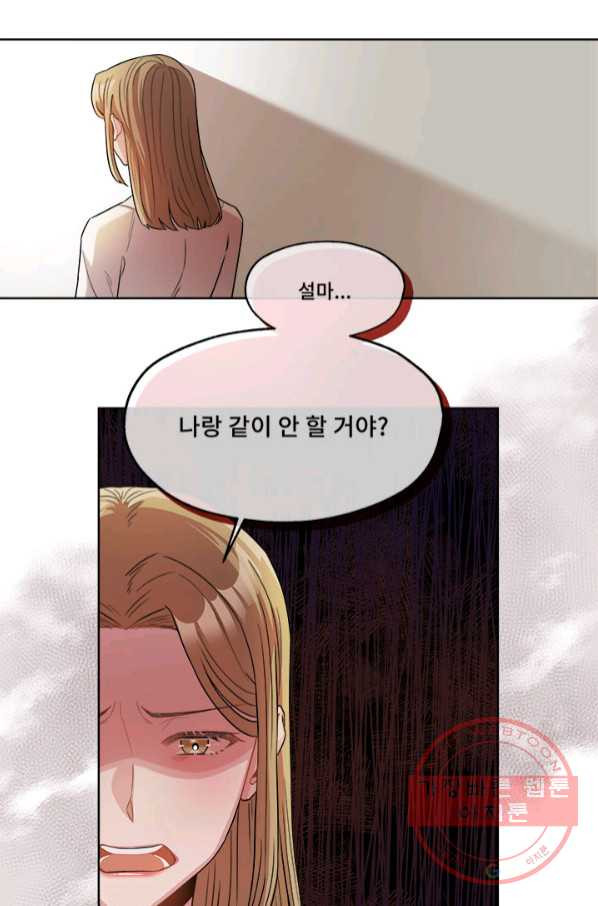 폭군 천제님께 간택되기 싫었습니다만 12화 - 웹툰 이미지 6