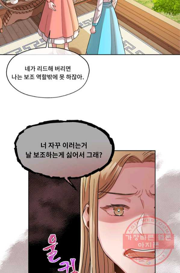 폭군 천제님께 간택되기 싫었습니다만 12화 - 웹툰 이미지 41