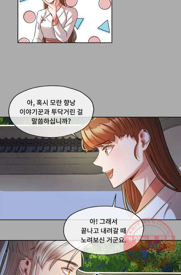 폭군 천제님께 간택되기 싫었습니다만 13화 - 웹툰 이미지 31