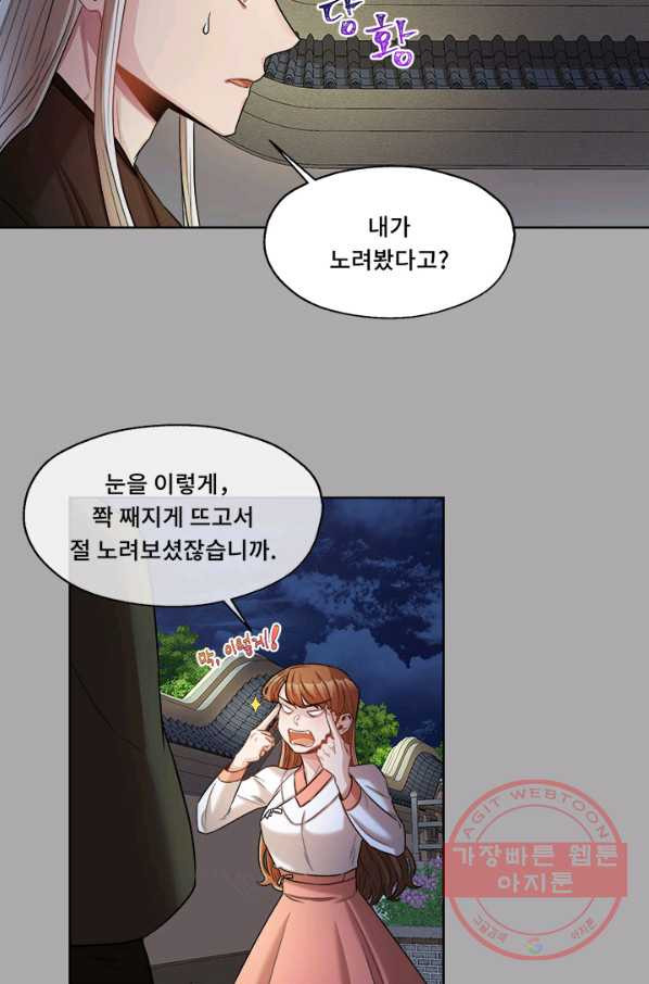 폭군 천제님께 간택되기 싫었습니다만 13화 - 웹툰 이미지 32