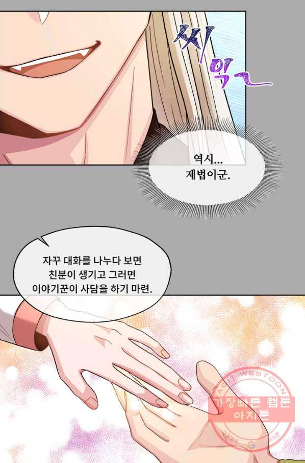 폭군 천제님께 간택되기 싫었습니다만 13화 - 웹툰 이미지 34