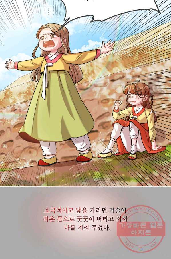 폭군 천제님께 간택되기 싫었습니다만 14화 - 웹툰 이미지 12