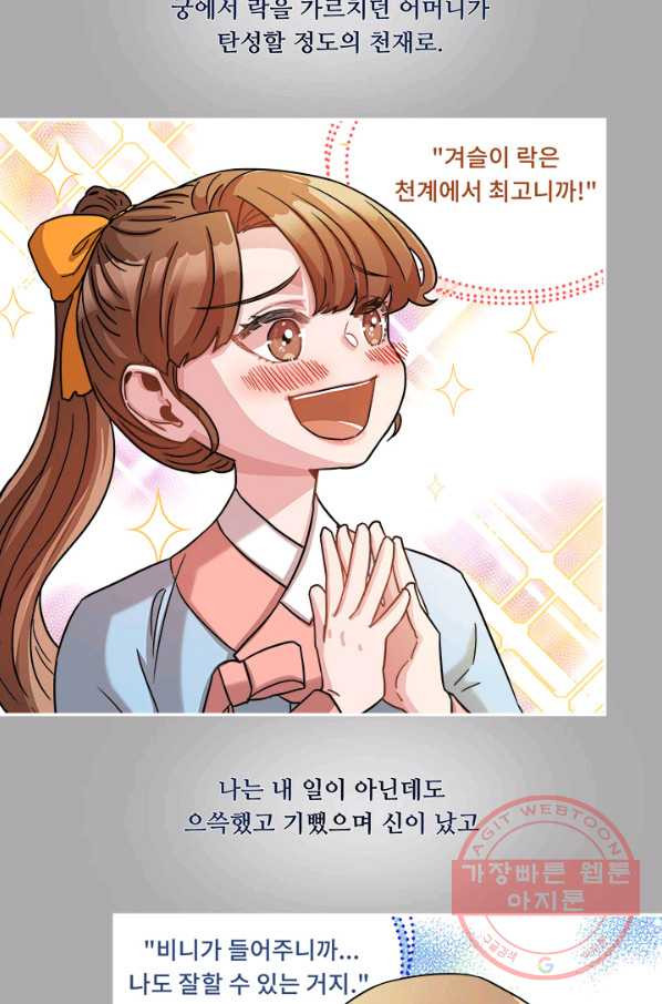 폭군 천제님께 간택되기 싫었습니다만 14화 - 웹툰 이미지 17