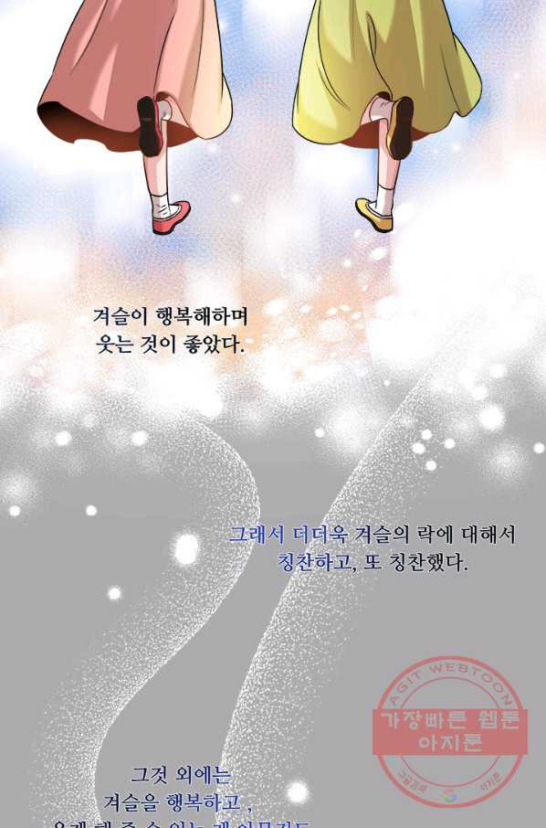 폭군 천제님께 간택되기 싫었습니다만 14화 - 웹툰 이미지 19