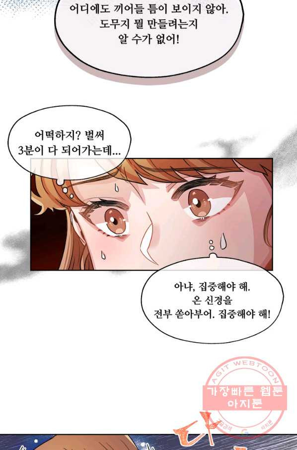 폭군 천제님께 간택되기 싫었습니다만 15화 - 웹툰 이미지 13