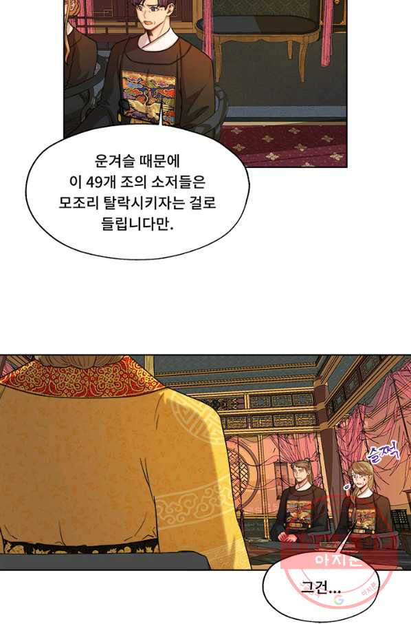 폭군 천제님께 간택되기 싫었습니다만 16화 - 웹툰 이미지 6