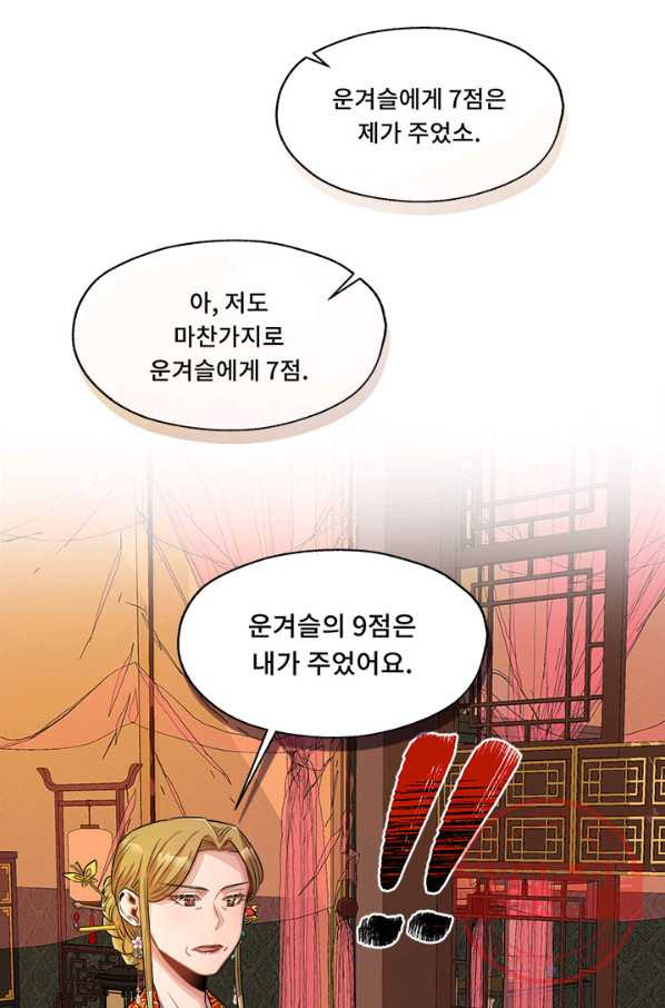 폭군 천제님께 간택되기 싫었습니다만 16화 - 웹툰 이미지 15