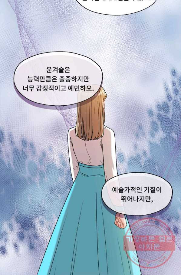 폭군 천제님께 간택되기 싫었습니다만 16화 - 웹툰 이미지 21