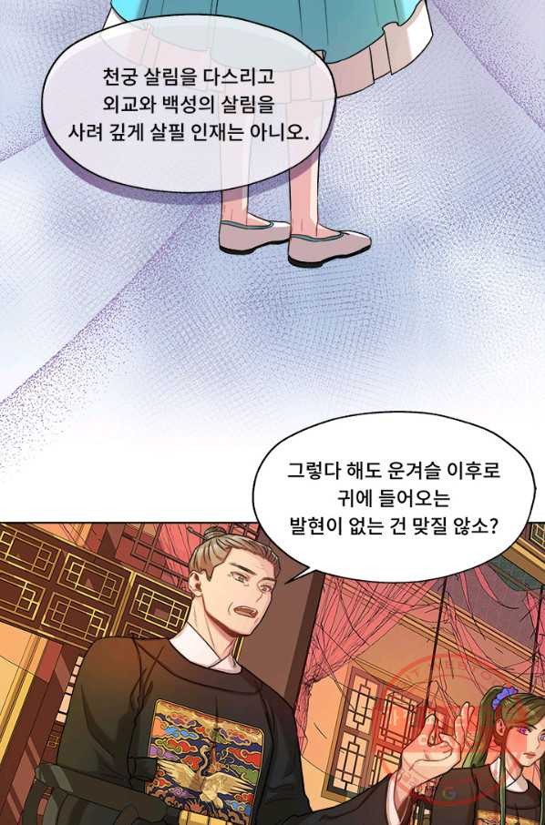 폭군 천제님께 간택되기 싫었습니다만 16화 - 웹툰 이미지 22