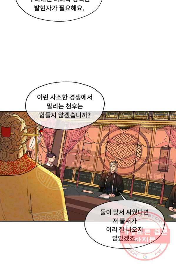 폭군 천제님께 간택되기 싫었습니다만 16화 - 웹툰 이미지 24