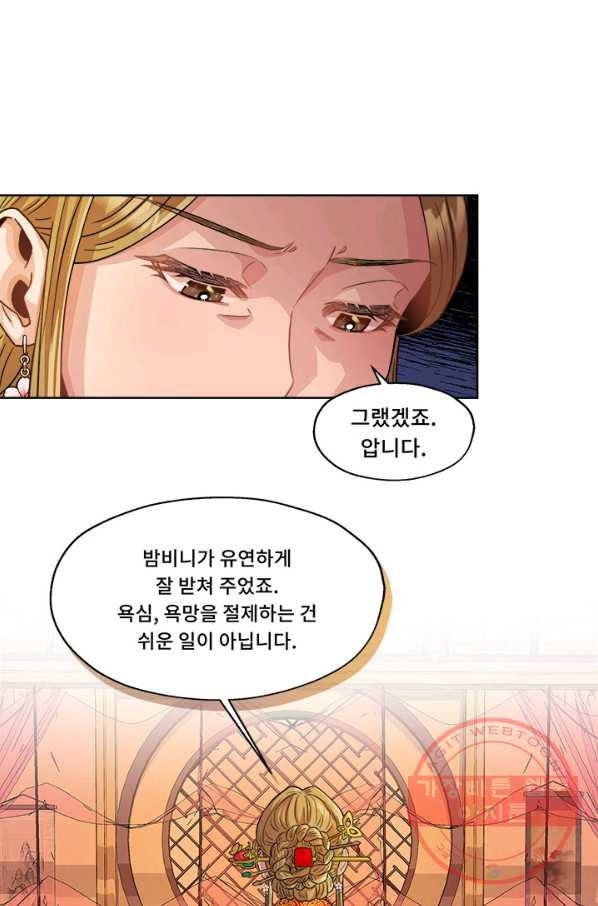 폭군 천제님께 간택되기 싫었습니다만 16화 - 웹툰 이미지 25