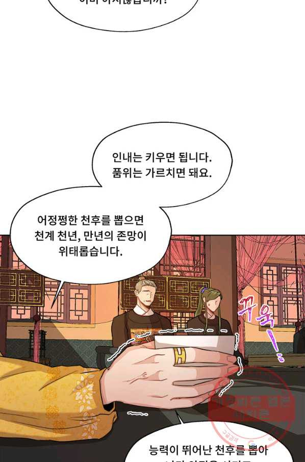 폭군 천제님께 간택되기 싫었습니다만 16화 - 웹툰 이미지 29