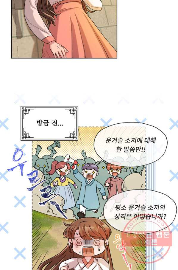 폭군 천제님께 간택되기 싫었습니다만 16화 - 웹툰 이미지 40