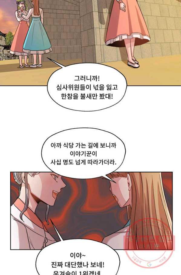 폭군 천제님께 간택되기 싫었습니다만 16화 - 웹툰 이미지 43