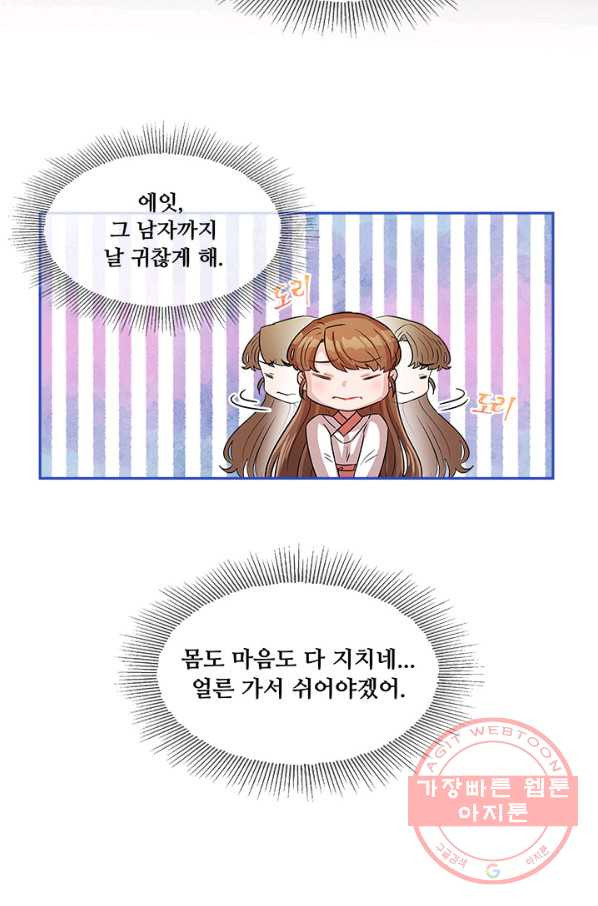 폭군 천제님께 간택되기 싫었습니다만 16화 - 웹툰 이미지 46