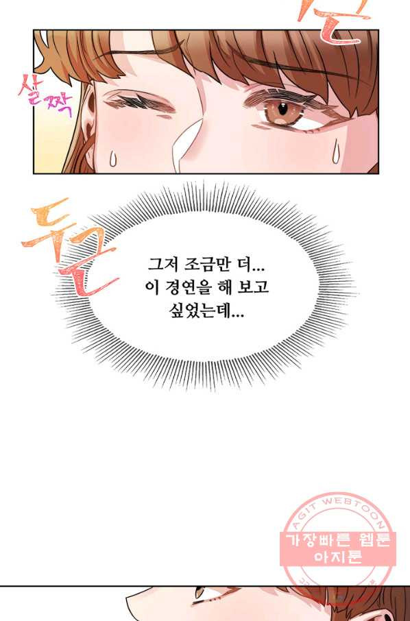 폭군 천제님께 간택되기 싫었습니다만 16화 - 웹툰 이미지 53