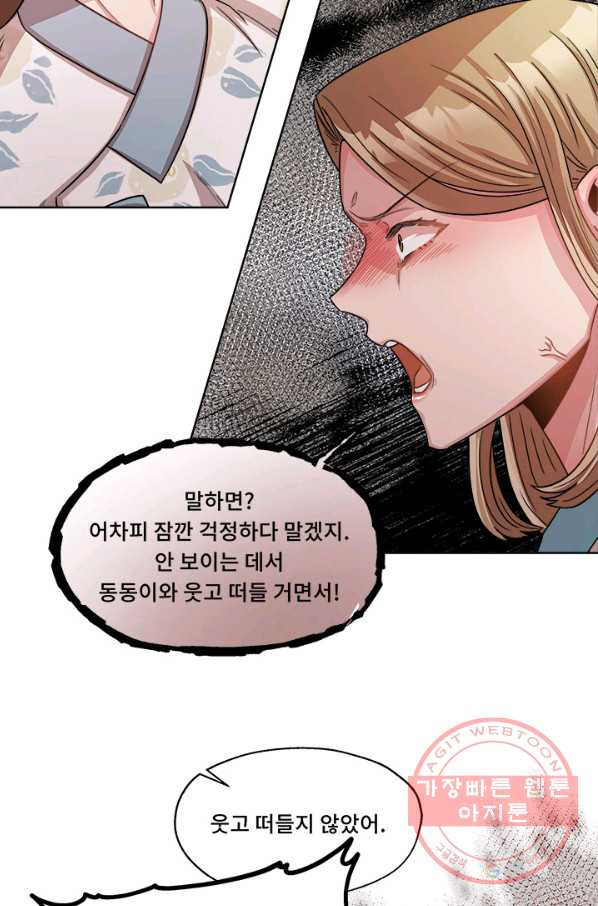 폭군 천제님께 간택되기 싫었습니다만 17화 - 웹툰 이미지 33