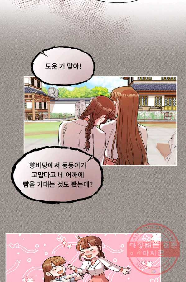 폭군 천제님께 간택되기 싫었습니다만 17화 - 웹툰 이미지 36