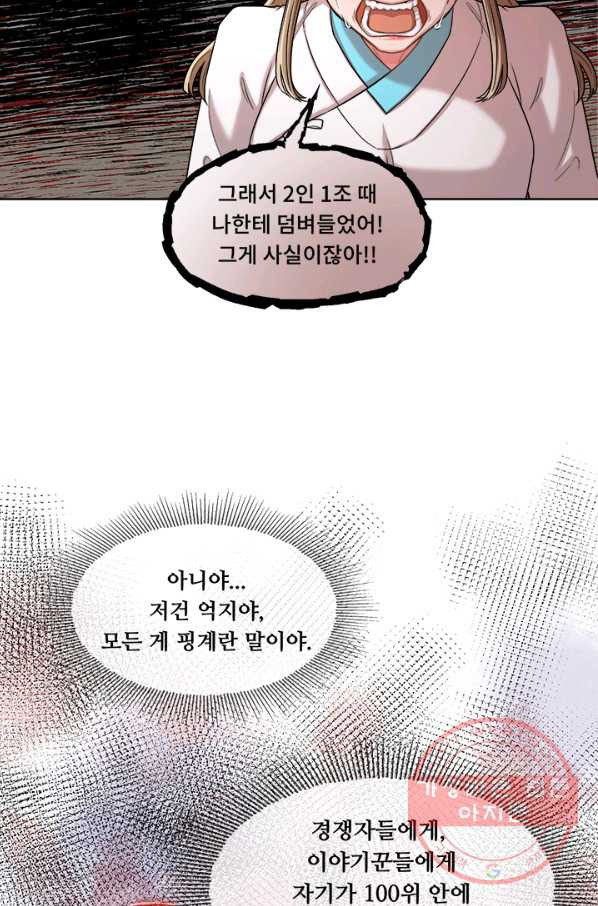 폭군 천제님께 간택되기 싫었습니다만 17화 - 웹툰 이미지 51