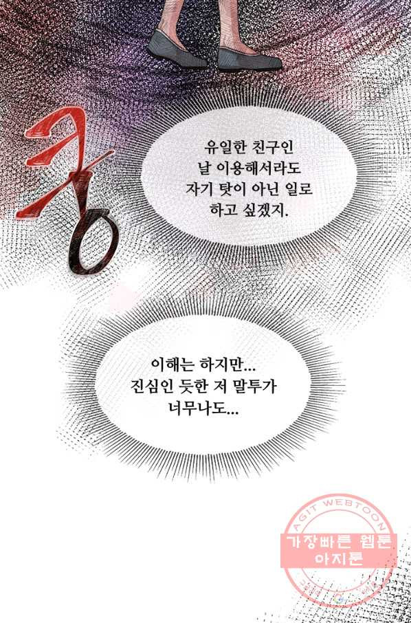 폭군 천제님께 간택되기 싫었습니다만 17화 - 웹툰 이미지 53