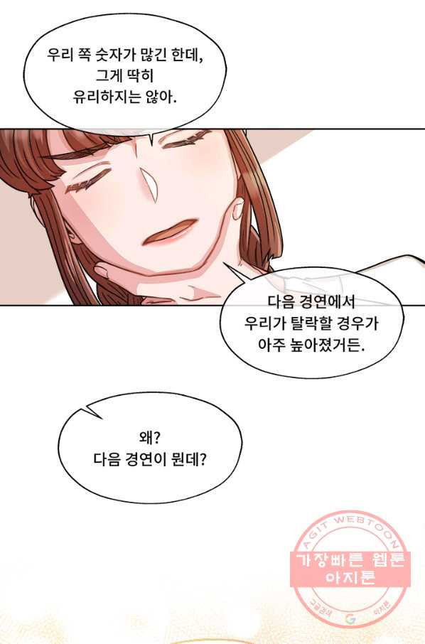 폭군 천제님께 간택되기 싫었습니다만 18화 - 웹툰 이미지 14