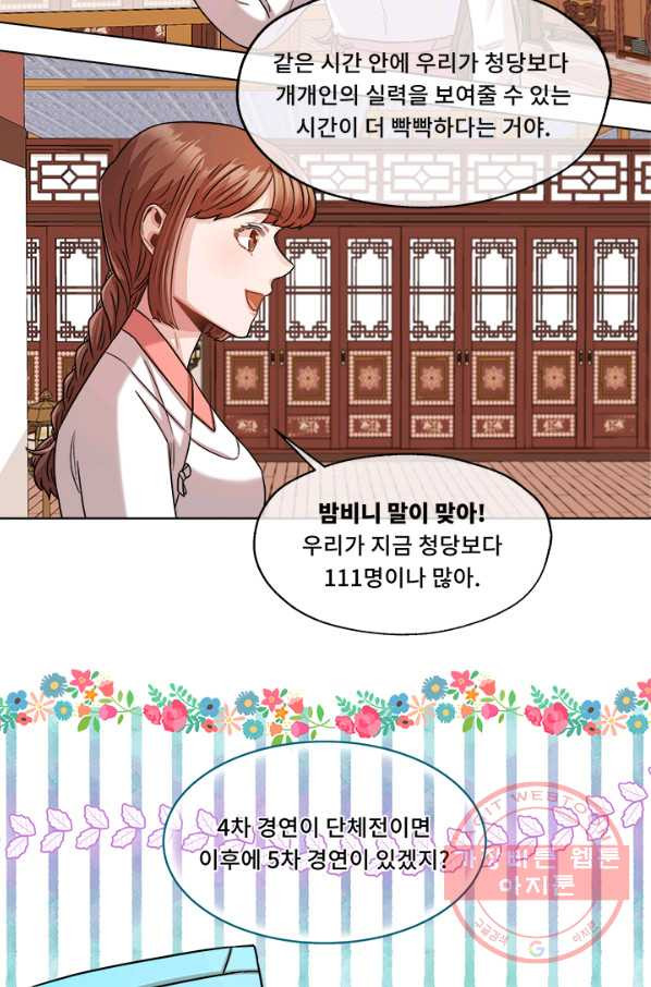 폭군 천제님께 간택되기 싫었습니다만 18화 - 웹툰 이미지 22