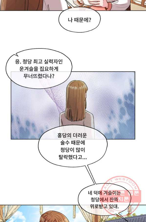 폭군 천제님께 간택되기 싫었습니다만 18화 - 웹툰 이미지 42