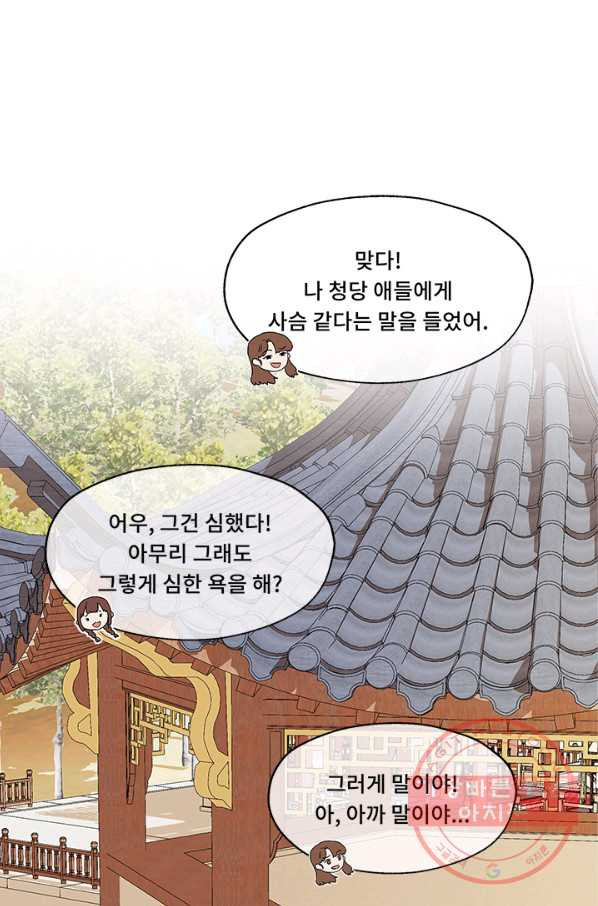 폭군 천제님께 간택되기 싫었습니다만 18화 - 웹툰 이미지 51