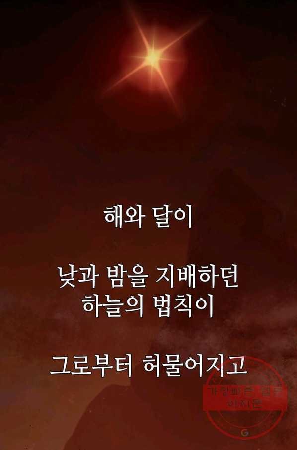 패왕의 별 1화 - 웹툰 이미지 2