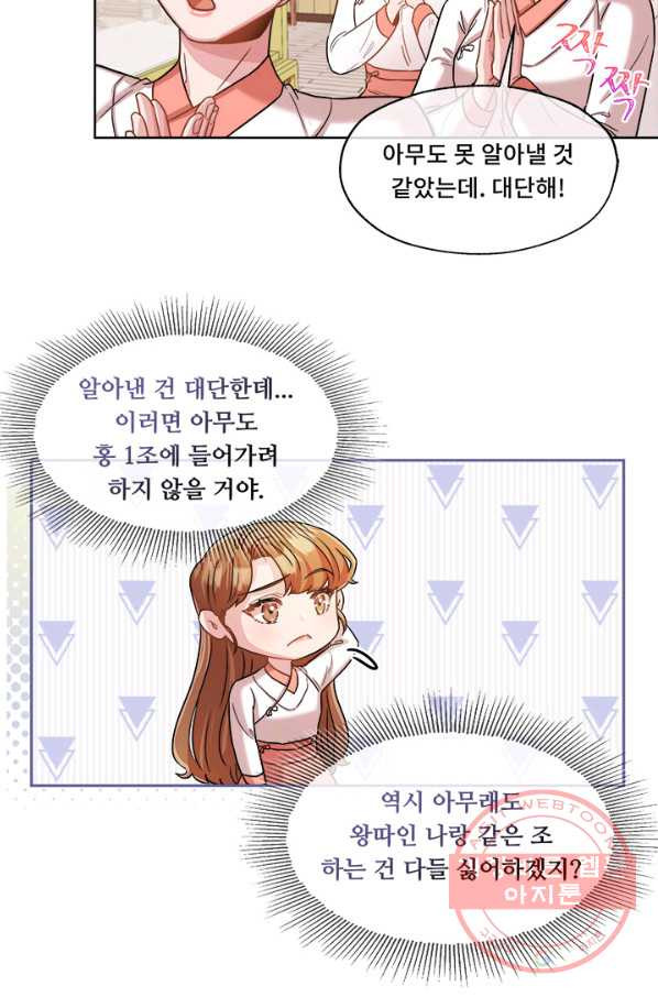 폭군 천제님께 간택되기 싫었습니다만 19화 - 웹툰 이미지 9