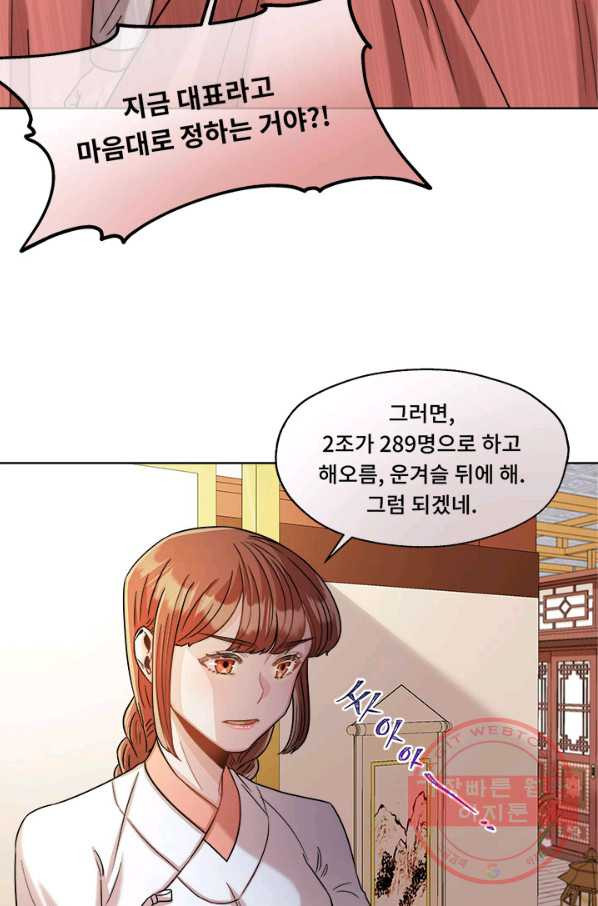 폭군 천제님께 간택되기 싫었습니다만 19화 - 웹툰 이미지 23