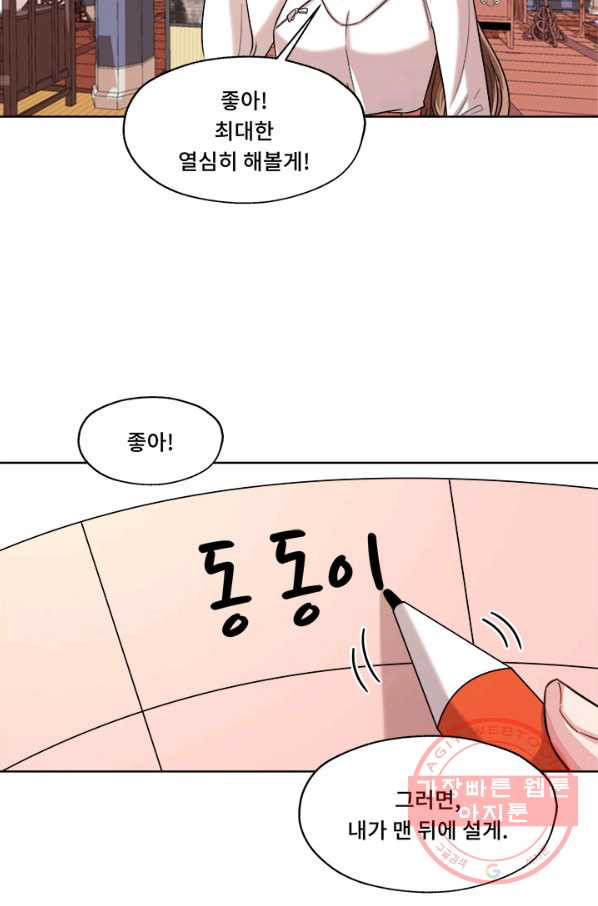 폭군 천제님께 간택되기 싫었습니다만 19화 - 웹툰 이미지 60