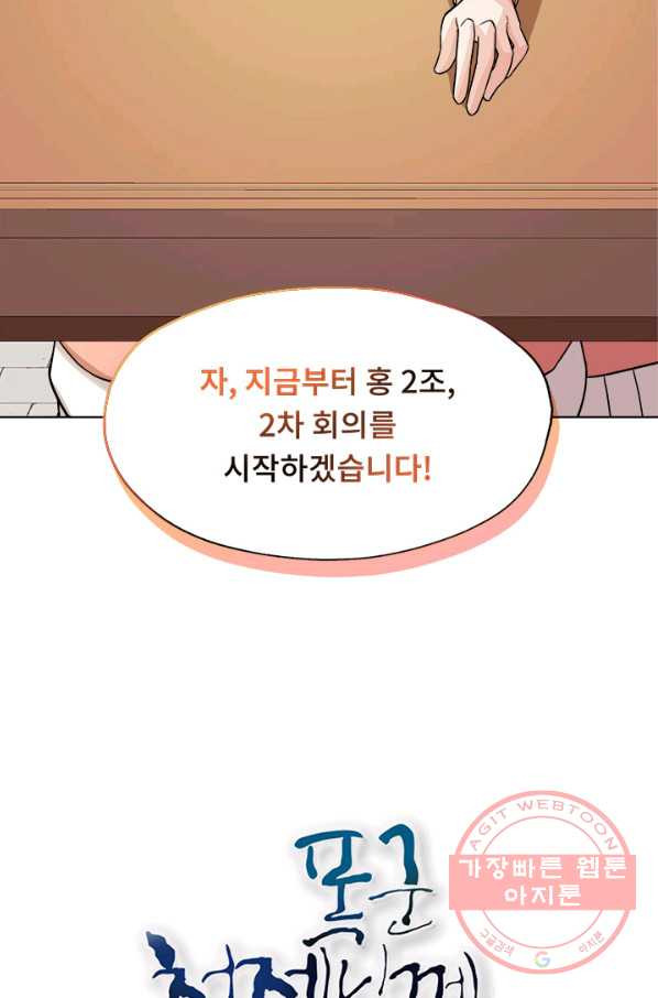 폭군 천제님께 간택되기 싫었습니다만 20화 - 웹툰 이미지 14