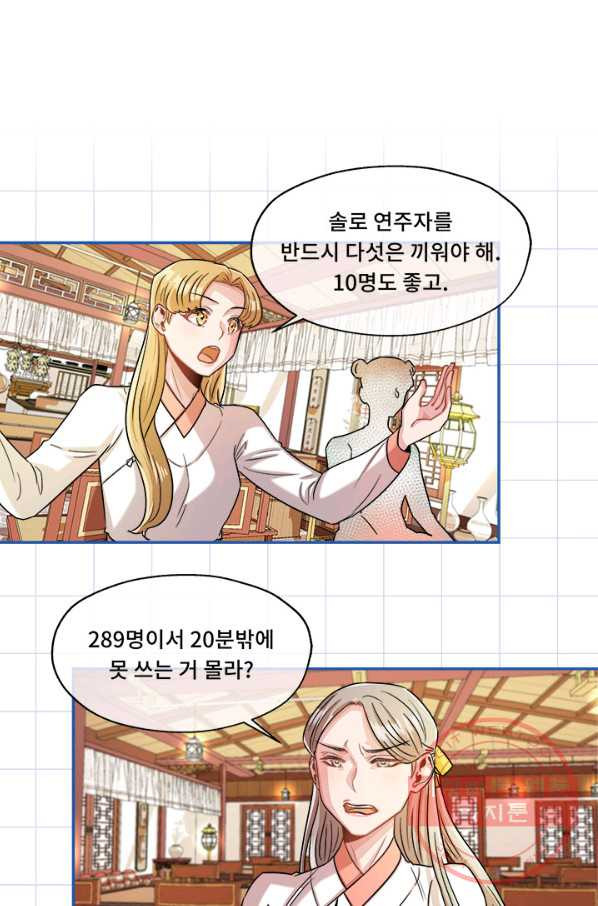 폭군 천제님께 간택되기 싫었습니다만 20화 - 웹툰 이미지 21