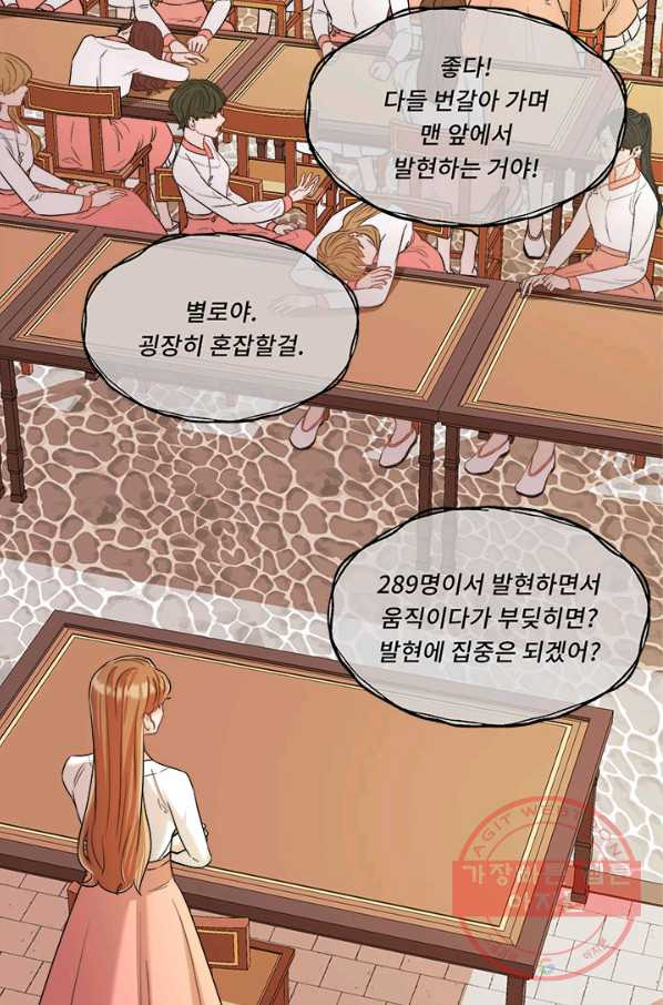 폭군 천제님께 간택되기 싫었습니다만 20화 - 웹툰 이미지 27