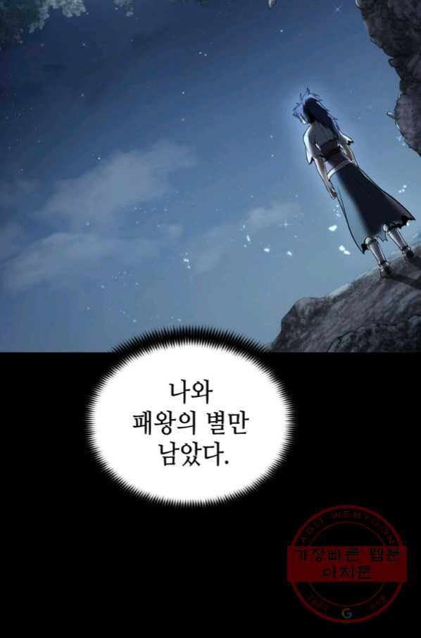 패왕의 별 2화 - 웹툰 이미지 96