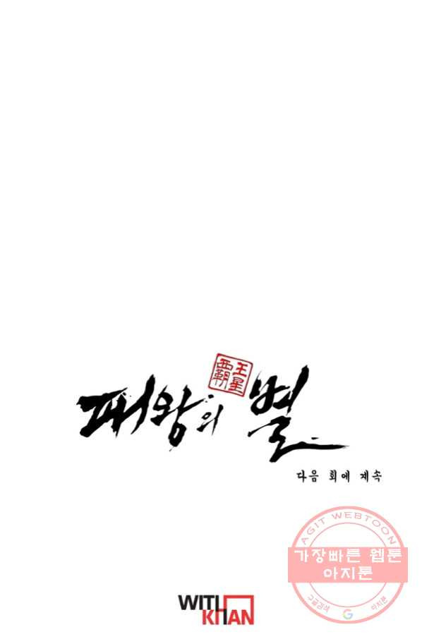 패왕의 별 2화 - 웹툰 이미지 173