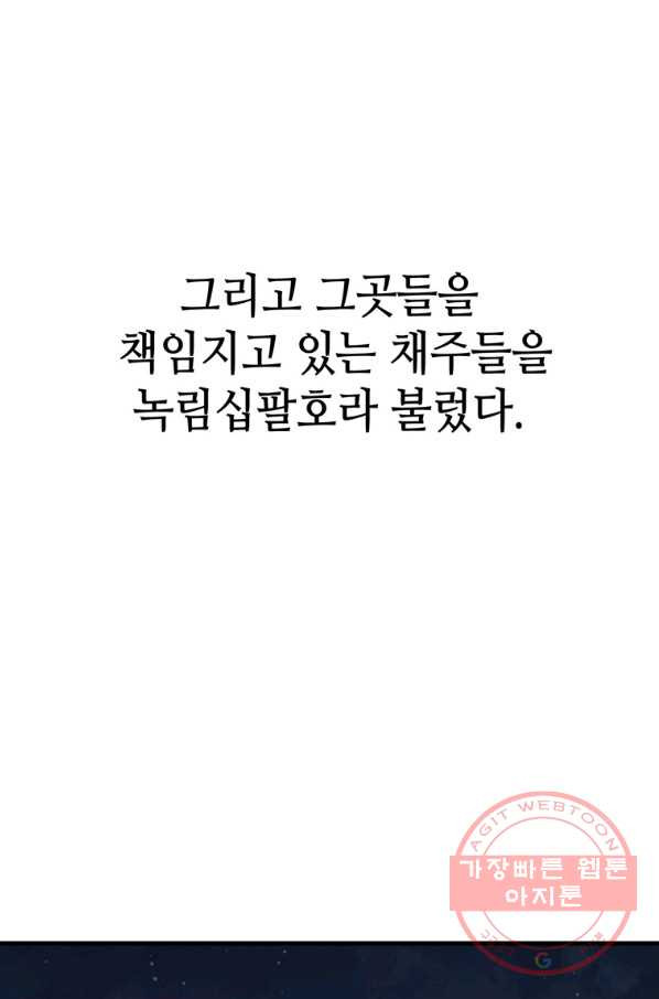 패왕의 별 4화 - 웹툰 이미지 103